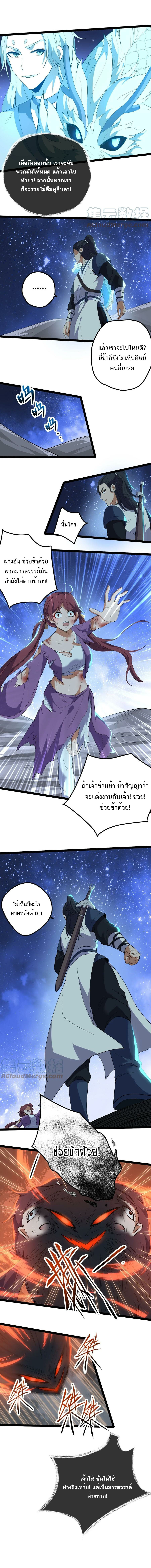 Eternal life ตอนที่ 31 หน้า 4