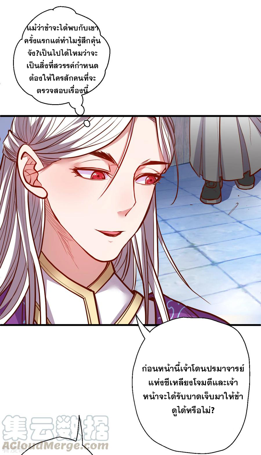 The Strongest Golden Kidney System ตอนที่ 38 หน้า 18