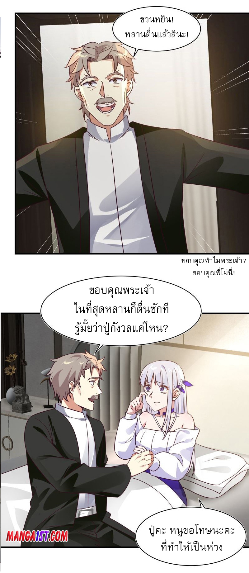 I have dragon in my body ตอนที่ 266 หน้า 9