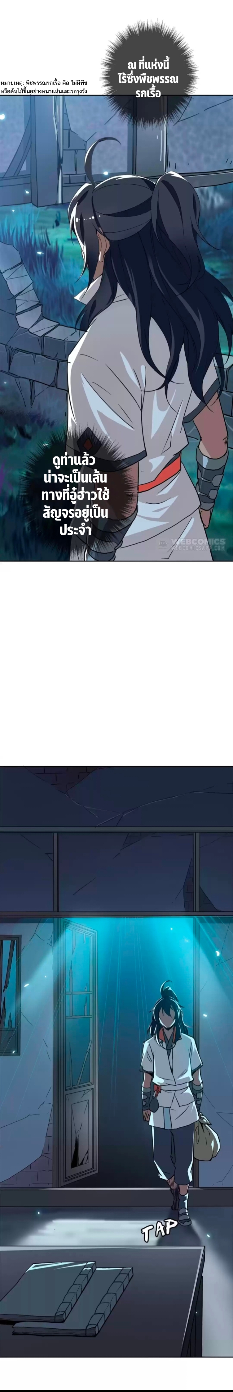 ลัทธิเต๋าสูงสุด ตอนที่ 36 หน้า 17