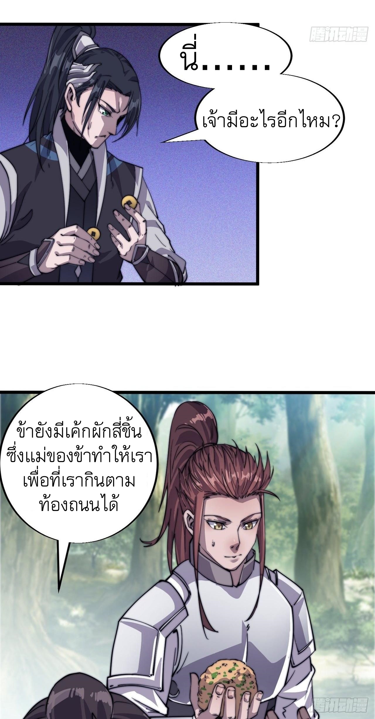 Starting a Mountain ตอนที่ 14 หน้า 16