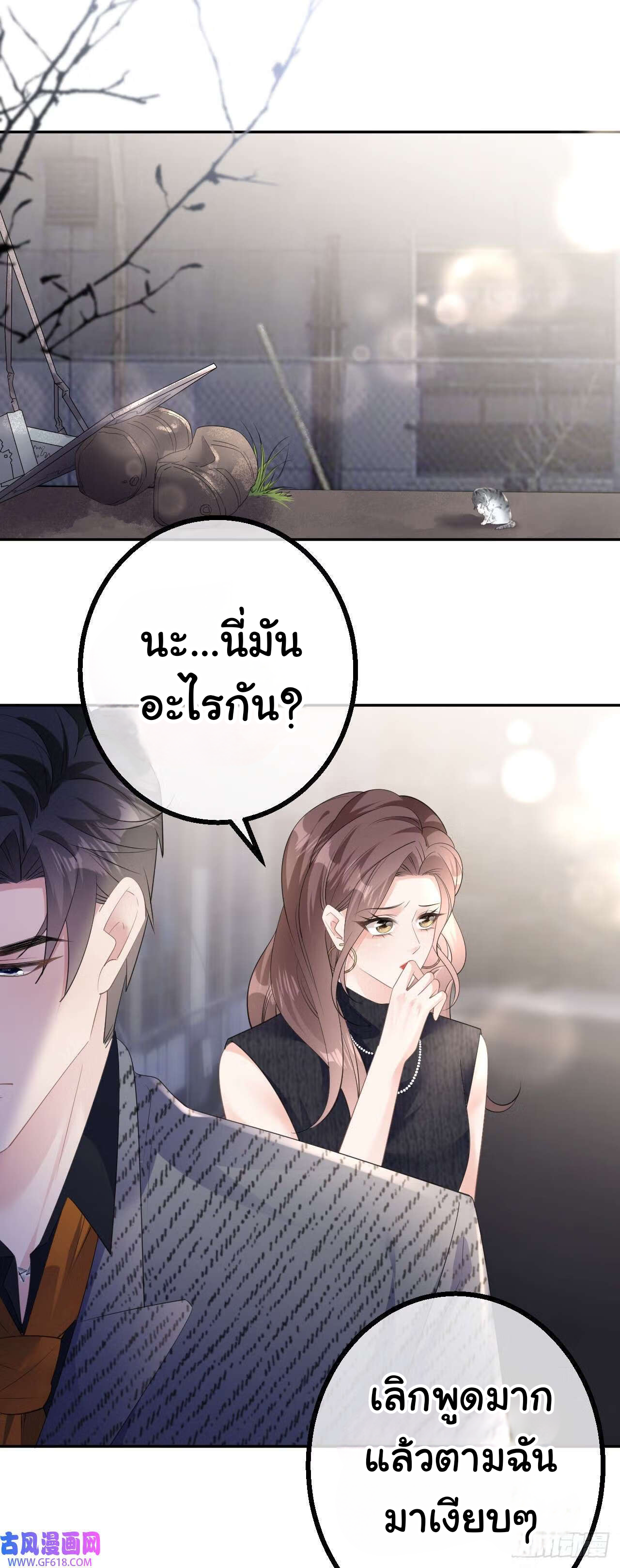 ดั่งไฟรักที่แผดเผา ตอนที่ 33 หน้า 12