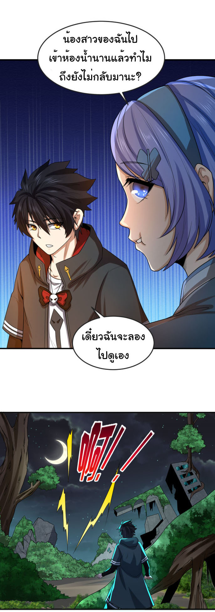 Junior Brother Demon Sovereign is too devoted ตอนที่ 139 หน้า 28
