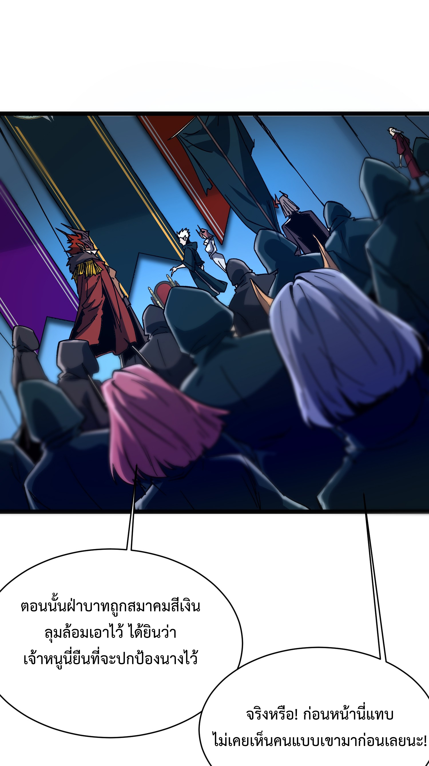 ถ้าหากไม่ตาย ข้าก็จะครองโลกปีศาจ! ตอนที่ 3 หน้า 58