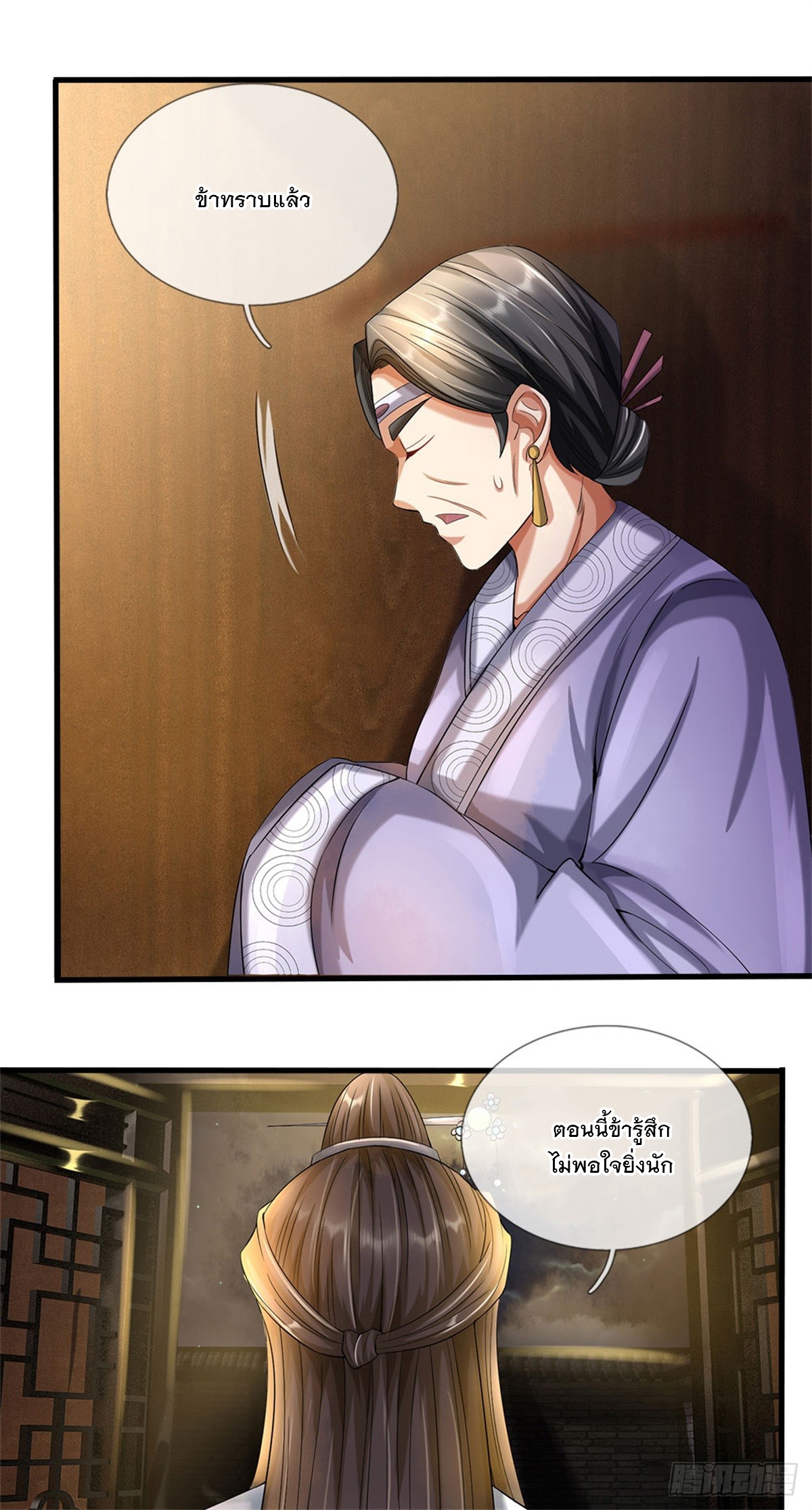 ข้าถูกเลี้ยงดูโดยหญิงสาวปีศาจ ตอนที่ 40 หน้า 30