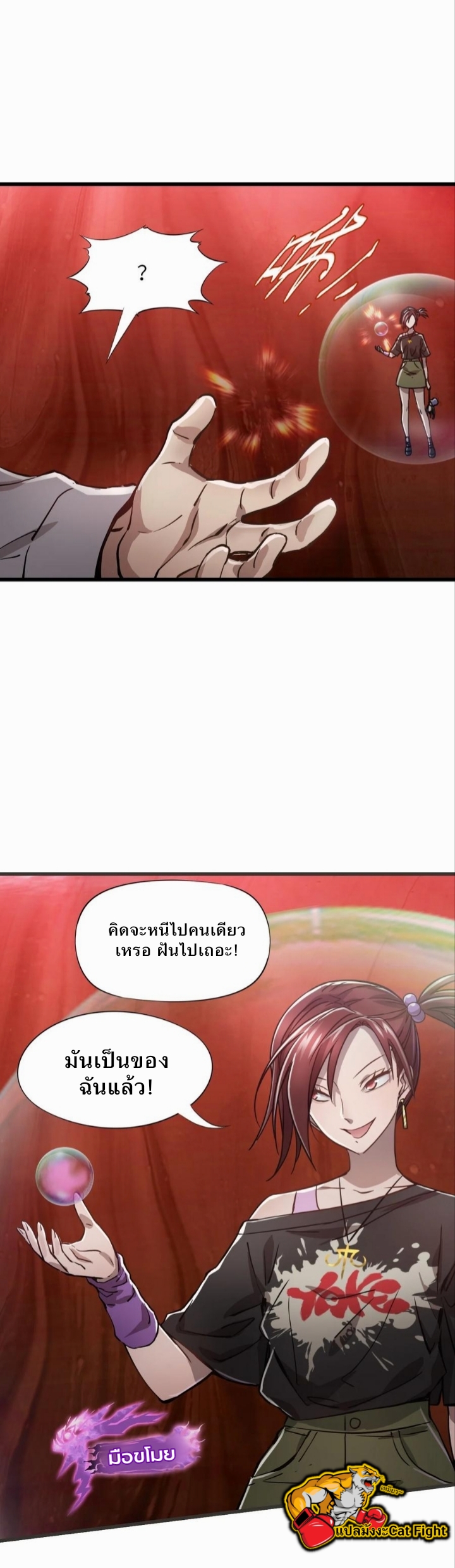 หัตถ์ของพระเจ้า ตอนที่ 18 หน้า 5