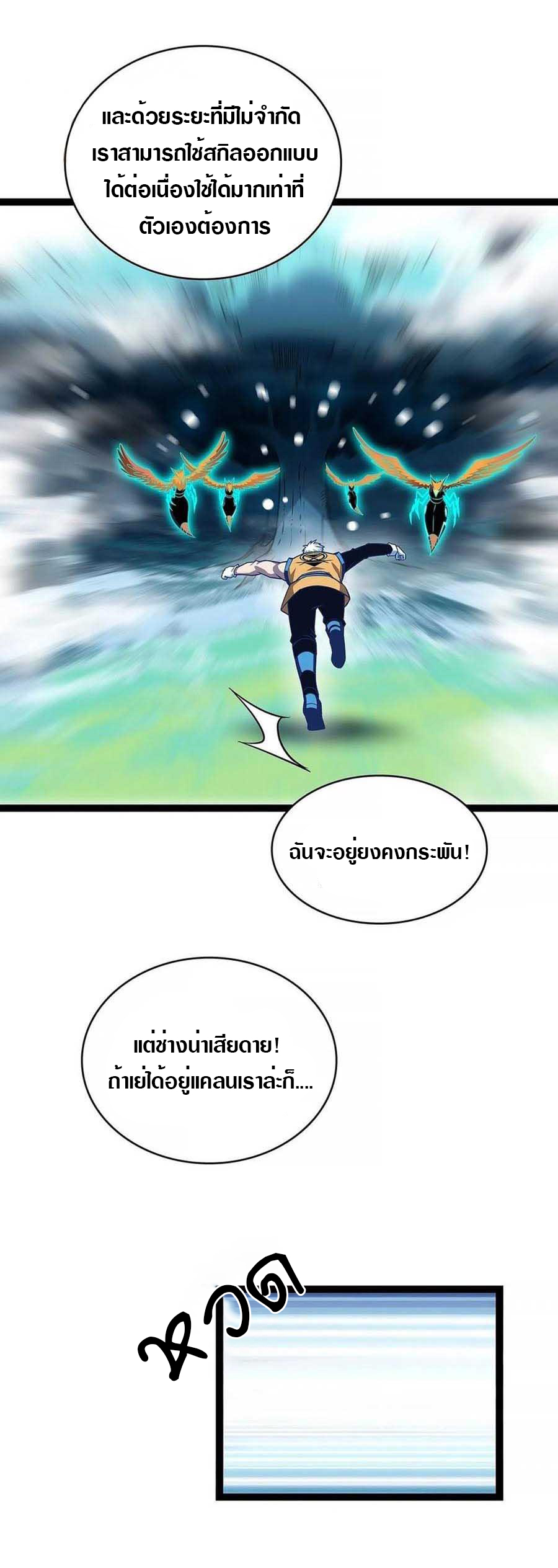 It all starts with playing game seriously ตอนที่ 71 หน้า 2