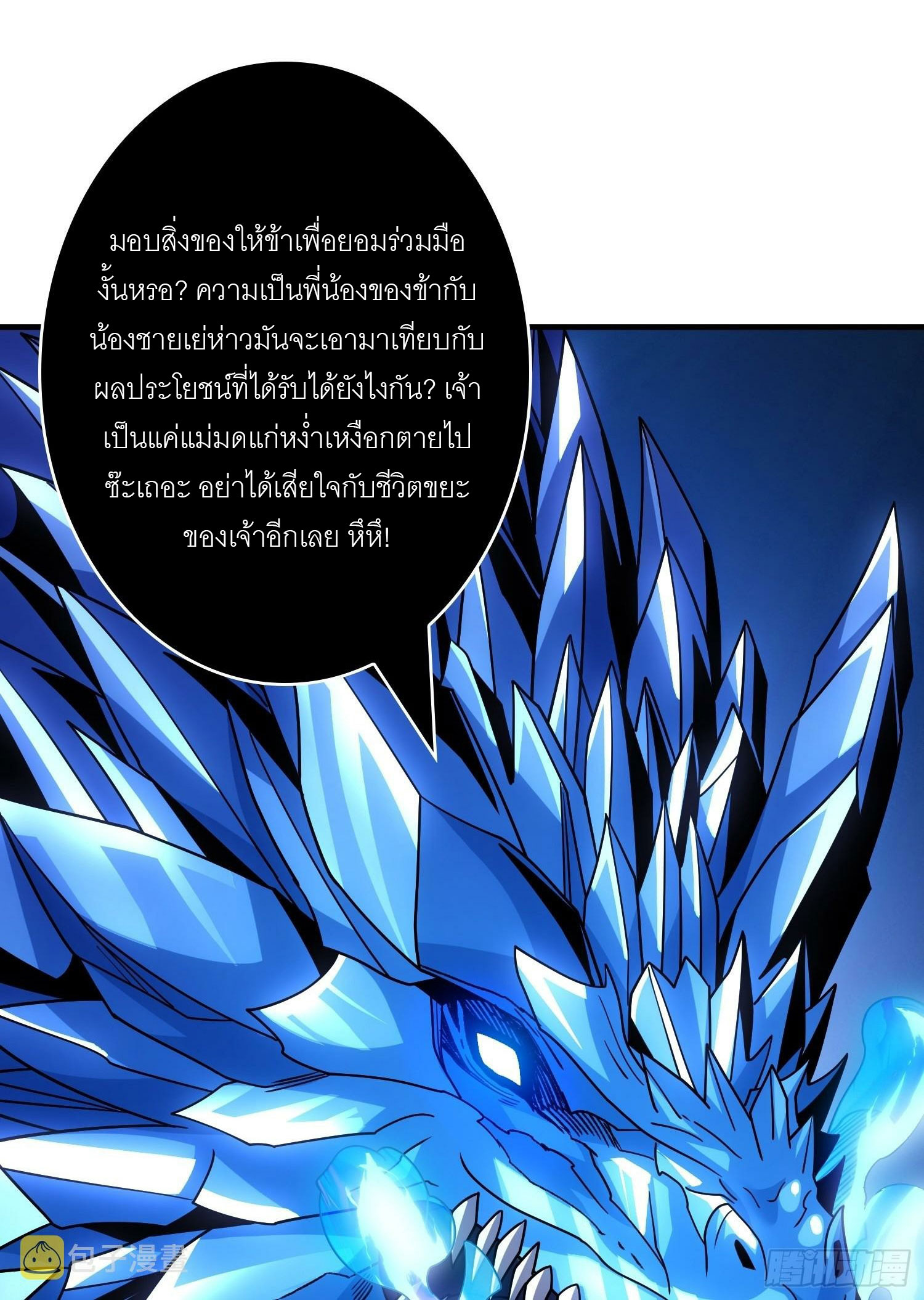 (ชนจีน) IT STARTS WITH A KINGPIN ACCOUNT - จุติจอมราชัน ตอนที่ 288 หน้า 14