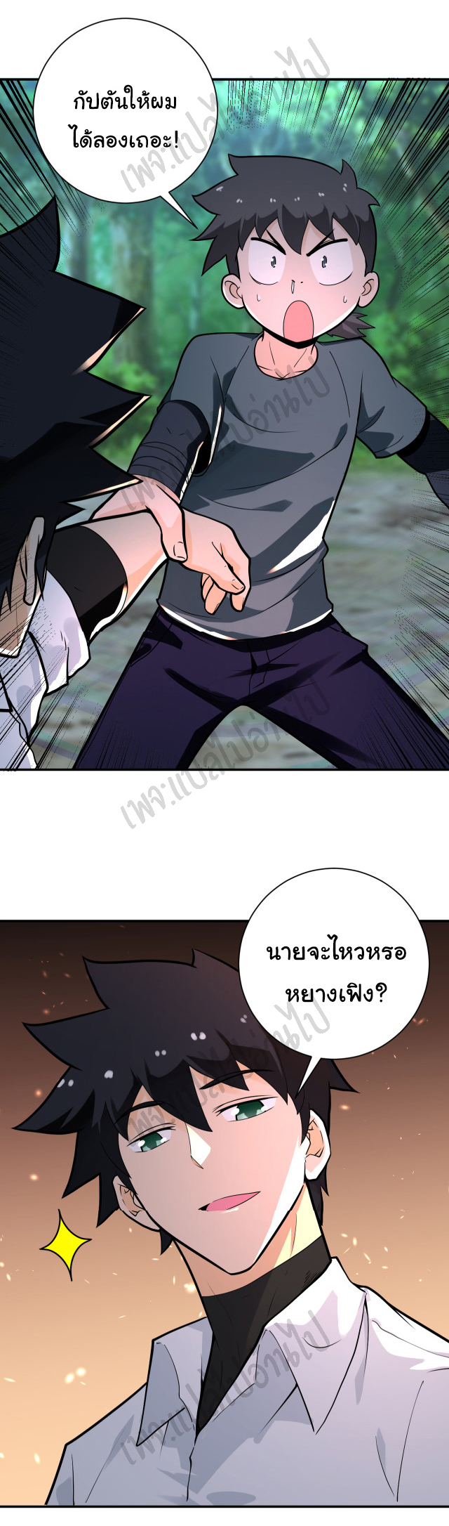 Apocalyptic Super System ตอนที่ 235 หน้า 27