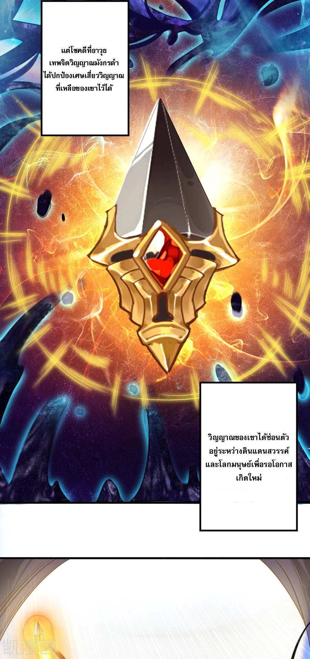 |.การหวนคืนราชันย์เทพสวรรค์ (จบแล้ว) ตอนที่ 1 หน้า 10