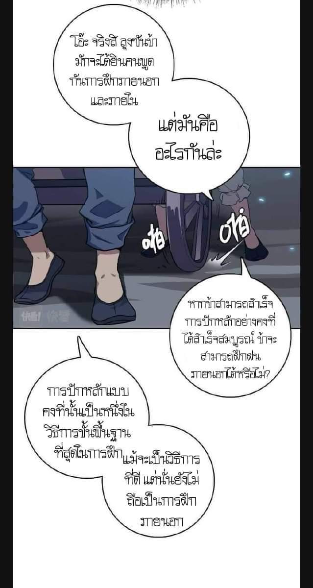 ลัทธิเต๋าสูงสุด ตอนที่ 7 หน้า 37