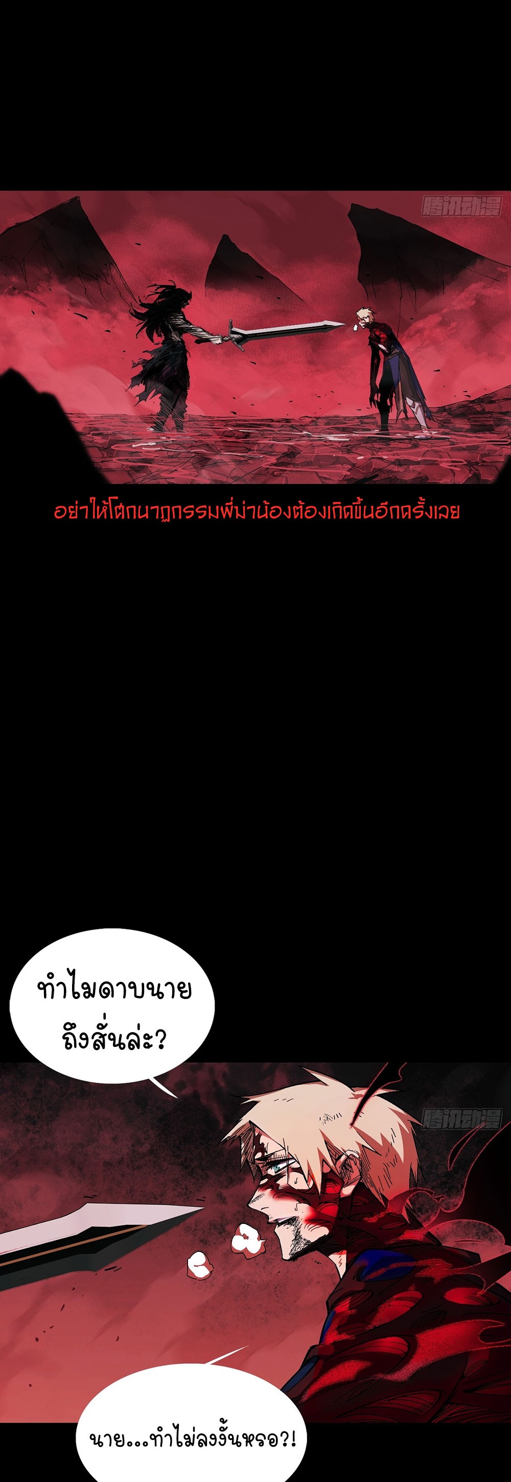 ภูเขาศพทะเลเลือด: การกลับมาของวีรบุรุษ | Mountains of Corpses and Seas of Blood | The Demon-Slaying Madman—Reborn as a Demon ตอนที่ 1 หน้า 29