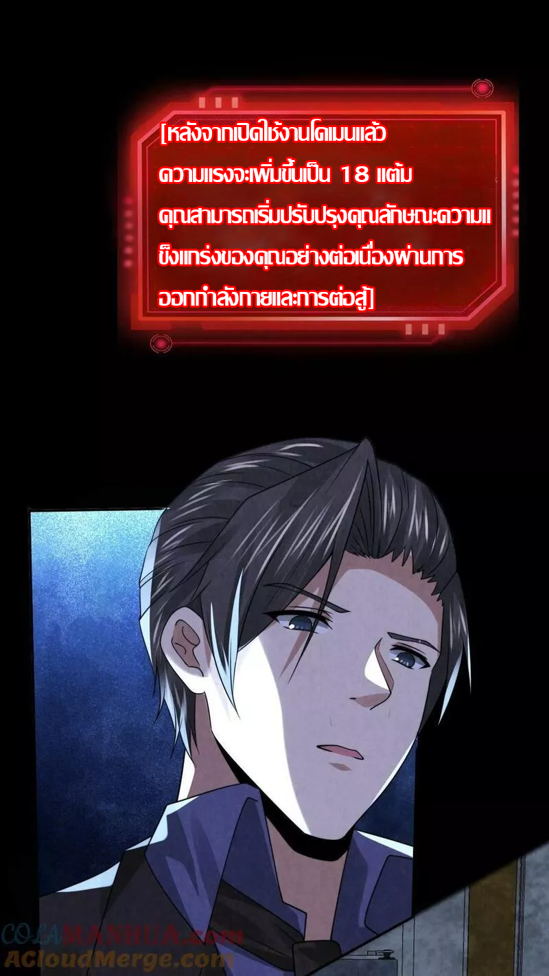 Overly Ferocious of Being Cautious ตอนที่ 61 หน้า 3