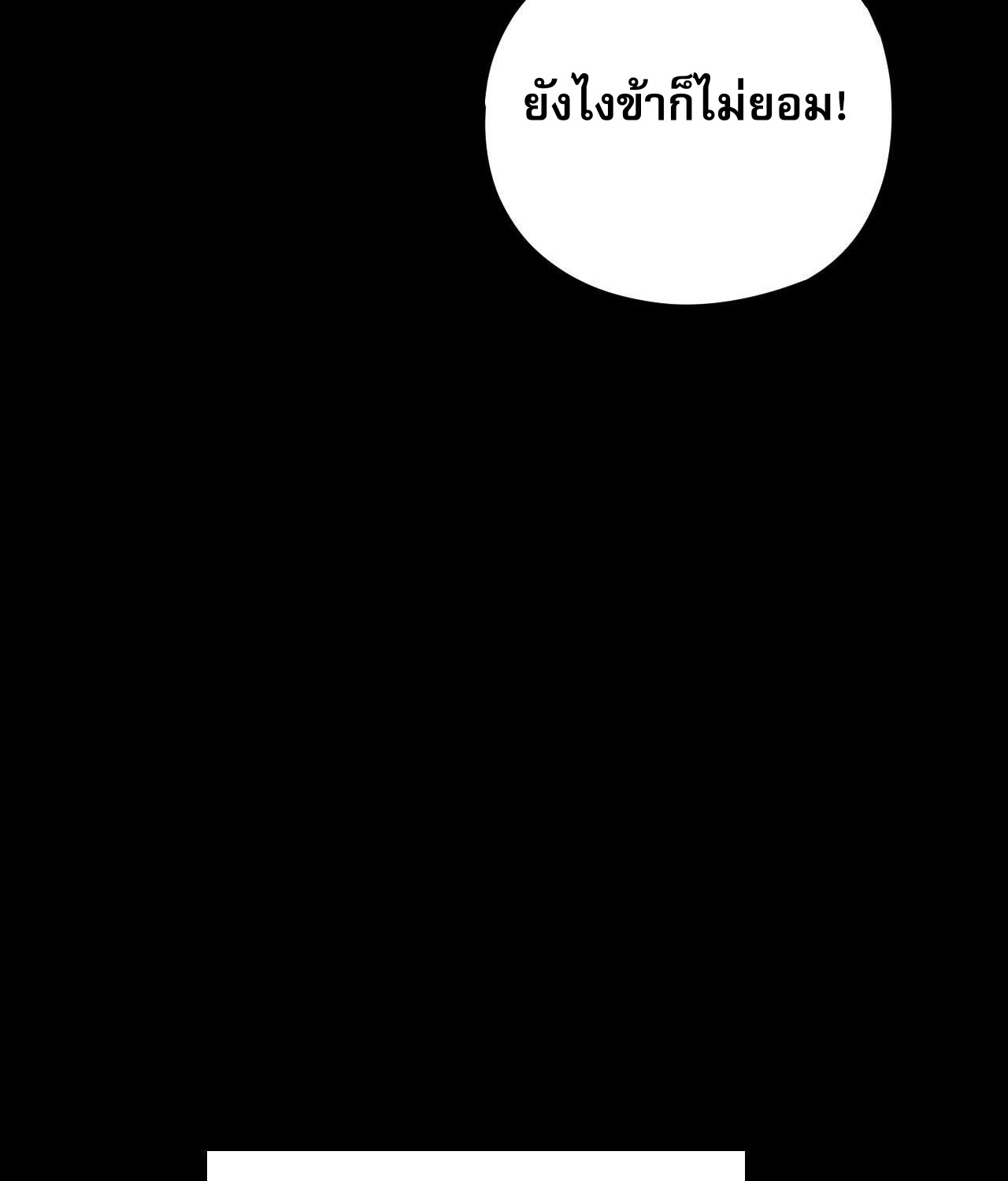 ข้าคือจอมวายร้ายผู้ยิ่งใหญ่ (ชนจีนก่อนใคร) ตอนที่ 103 หน้า 8