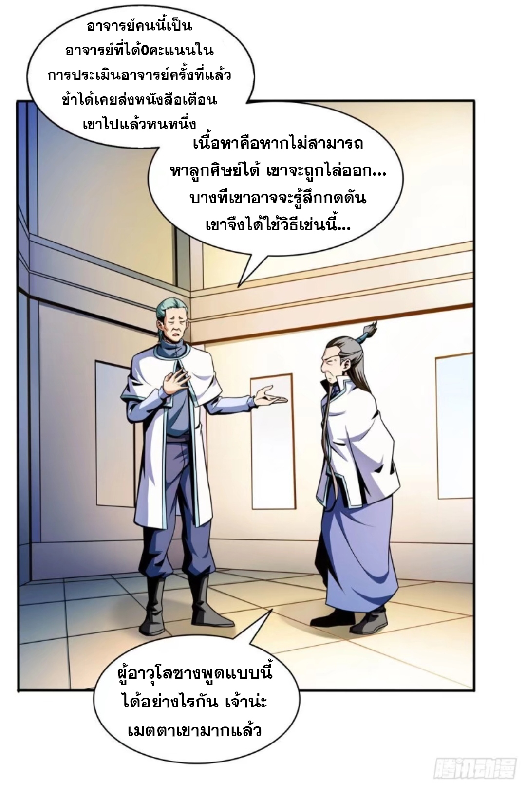 Library Of Heaven's Path ตอนที่ 39 หน้า 13