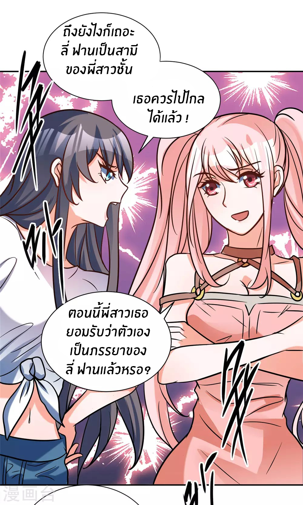 Emperor son in law (ชนต้นจีน) ตอนที่ 56 หน้า 33
