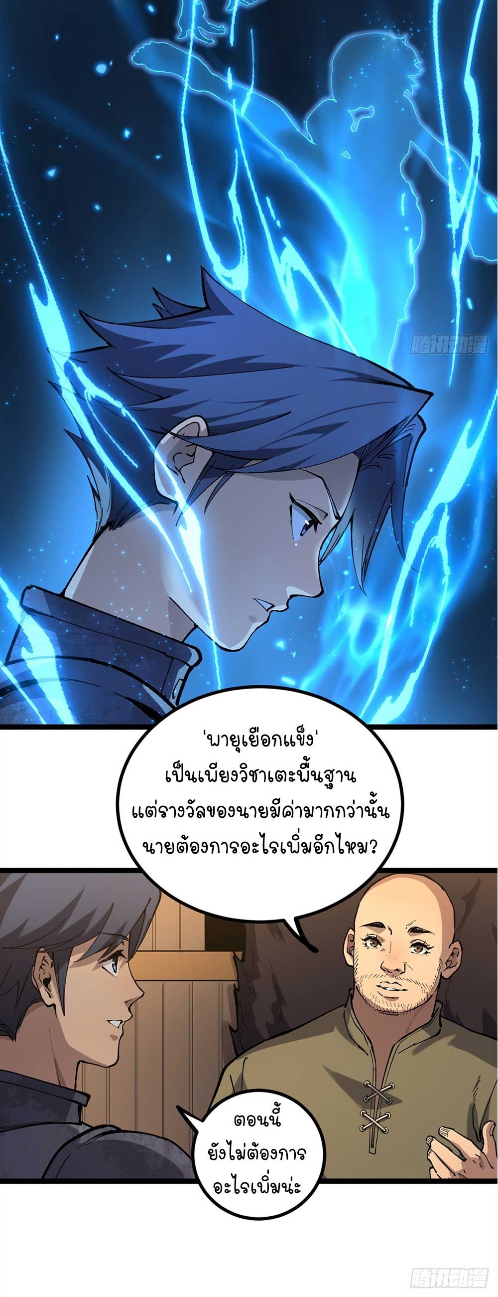 Gatekeeper of the Boundless World | ผู้พิทักษ์ประตูแห่งดินแดนไร้ขอบเขต ตอนที่ 26 หน้า 5