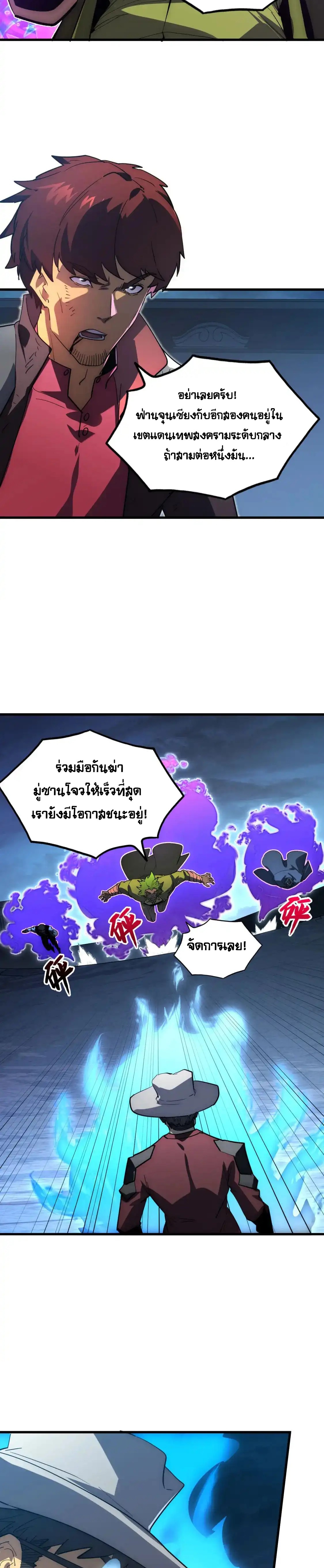 Rise From The Rubble |  เศษซากวันสิ้นโลก ตอนที่ 234 หน้า 9