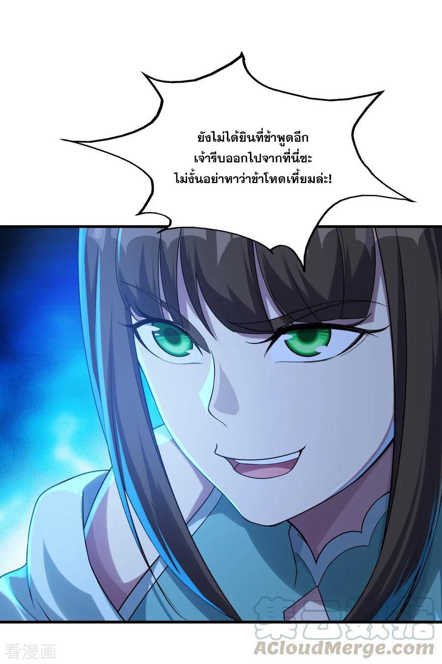 เทพอสูรสยบฟ้า ตอนที่ 75 หน้า 12