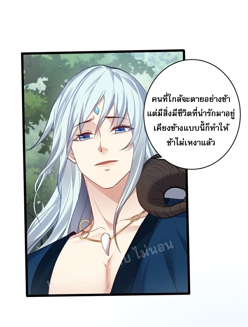 ดันเกิดใหม่เป็นสุดยอดวายร้ายหมายเลขหนึ่ง ตอนที่ 47 หน้า 29