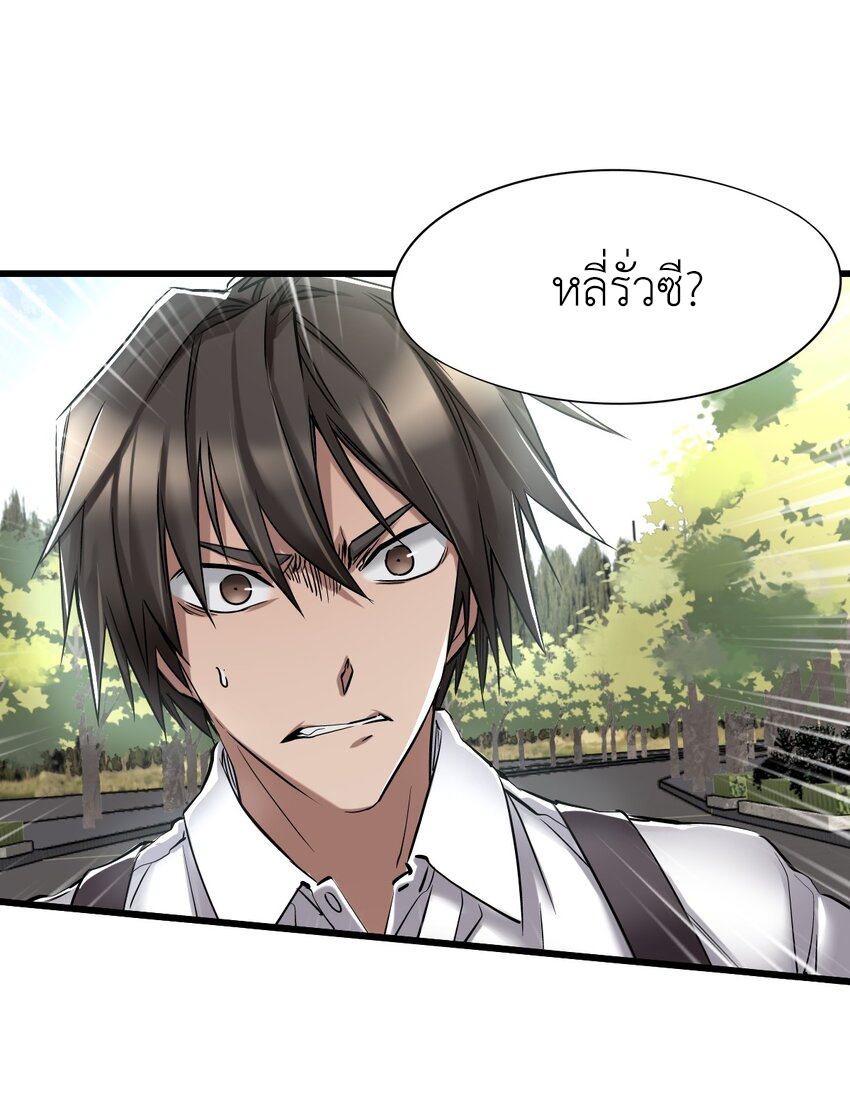 ช่างกล วันสิ้นโลก (Apocalypse Mechanic) ตอนที่ 20 หน้า 55