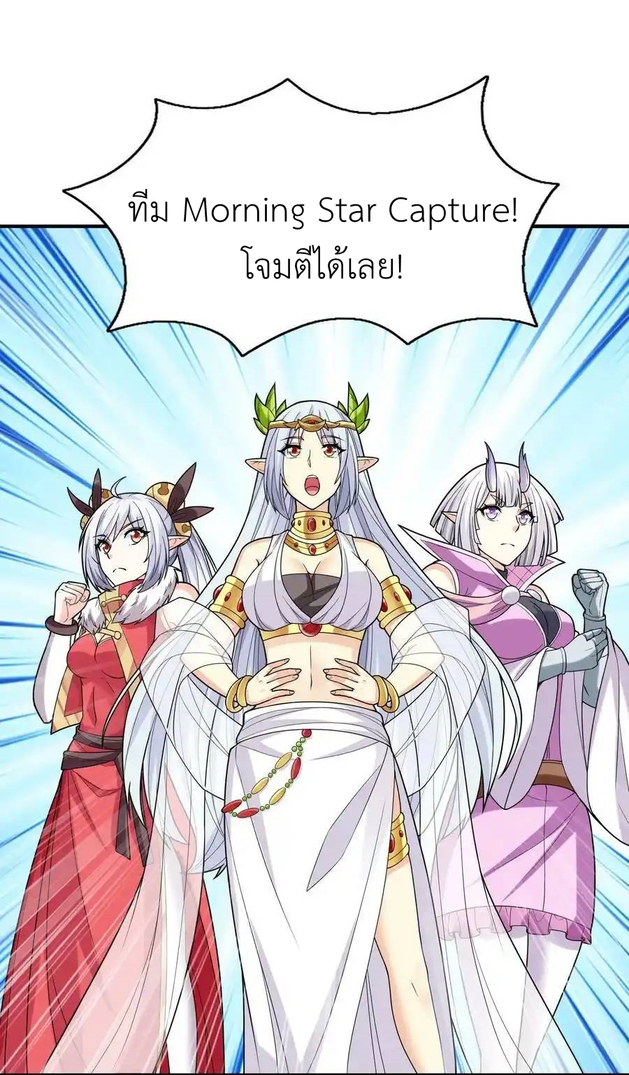 My Harem Is Entirely Female Demon Villains ตอนที่ 71 หน้า 24