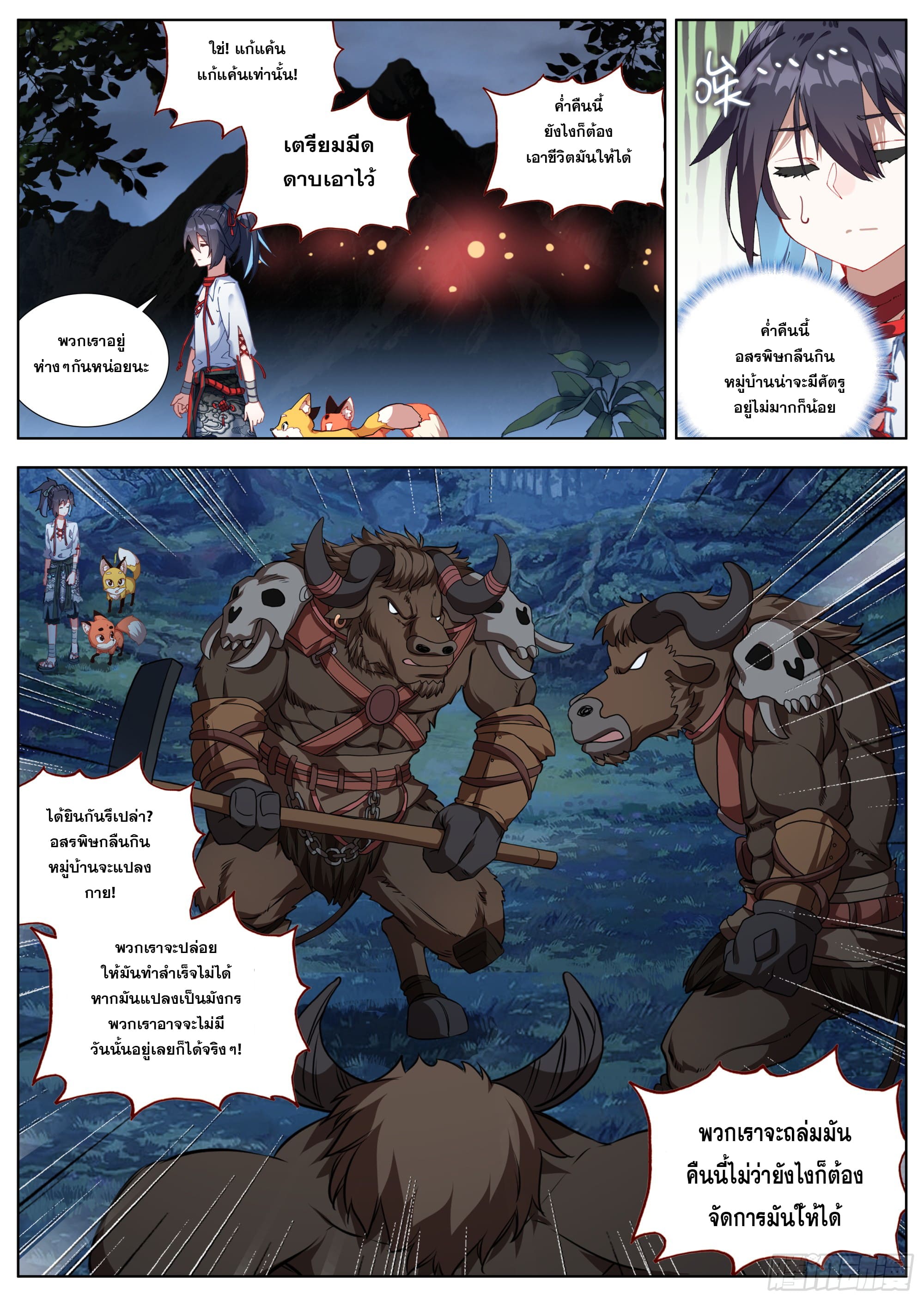 หลินหยวนสิง ตำนานจิ้งจอกเมฆา ตอนที่ 25 หน้า 14