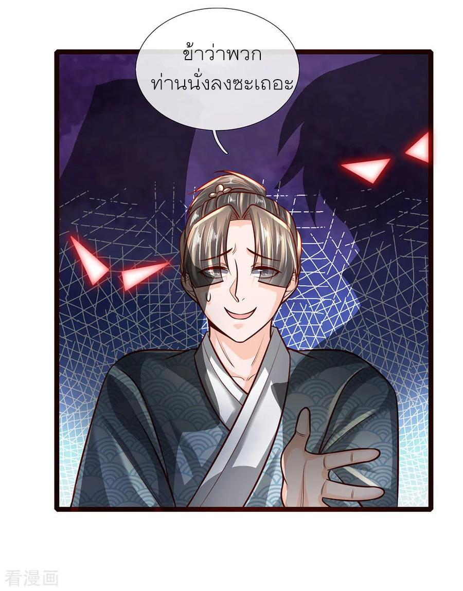 Shura Sword Sovereign ตอนที่ 136 หน้า 17