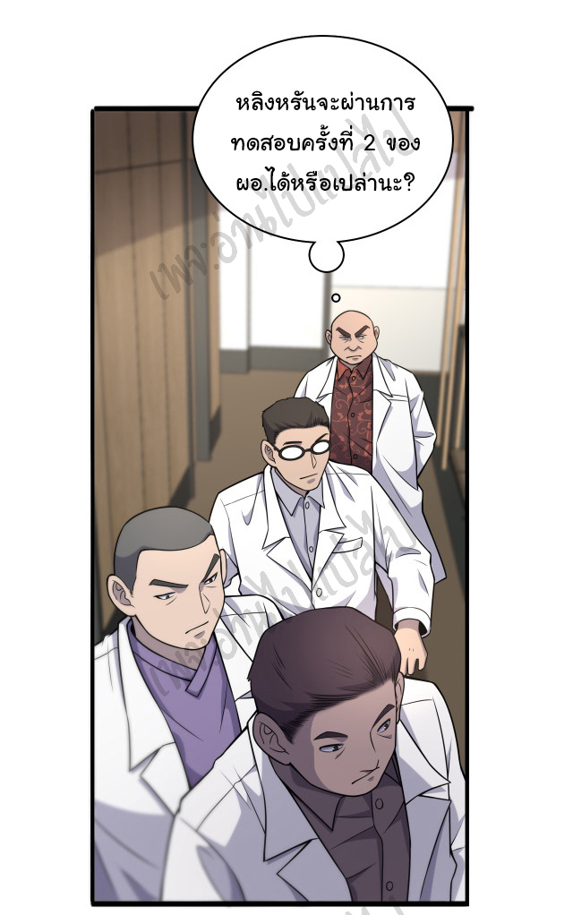 สุดยอดระบบของหมอหลิงหรัน ตอนที่ 81 หน้า 13
