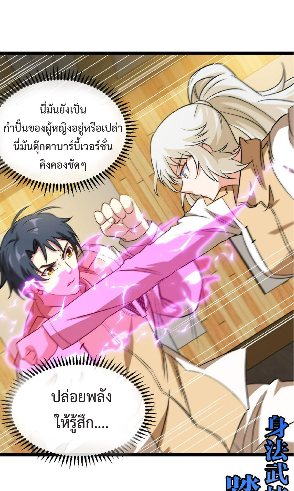 Super god system  ระบบสุดเทพ ตอนที่ 79 หน้า 50