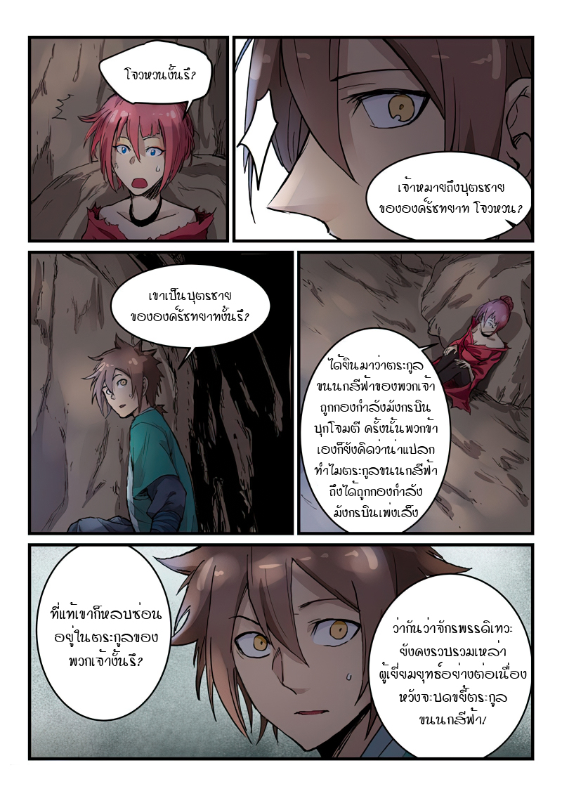 Star Martial God Techniquer ตอนที่ 322 หน้า 8