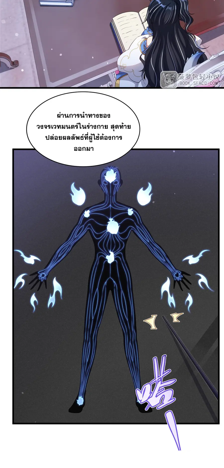 Shut Up, Evil Dragon! I don't want to raise a child with you anymore ตอนที่ 69 หน้า 25