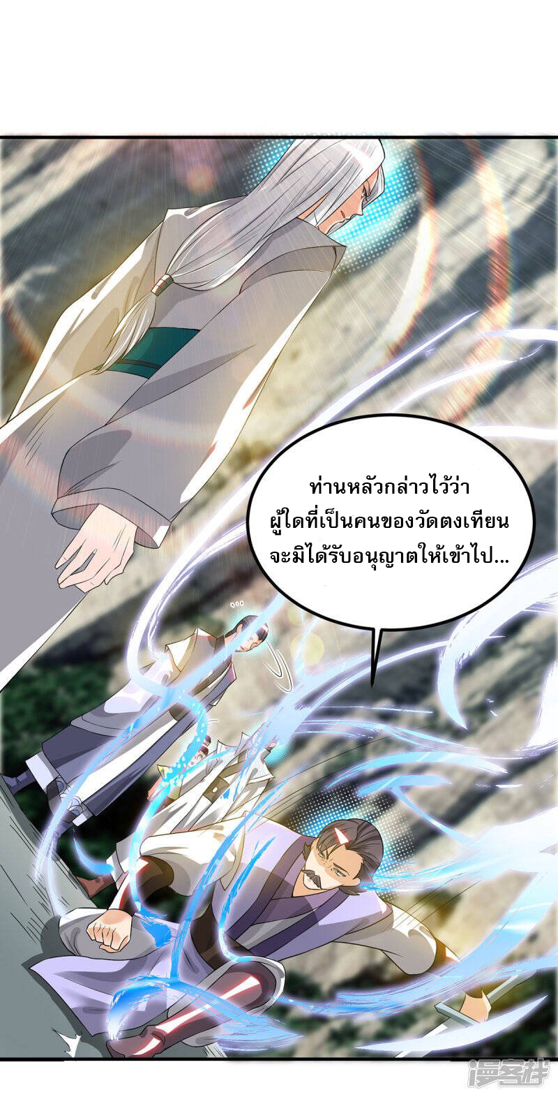 Reversal of god king จอมราชันย์ผงาดโลกันต์ ตอนที่ 23 หน้า 32