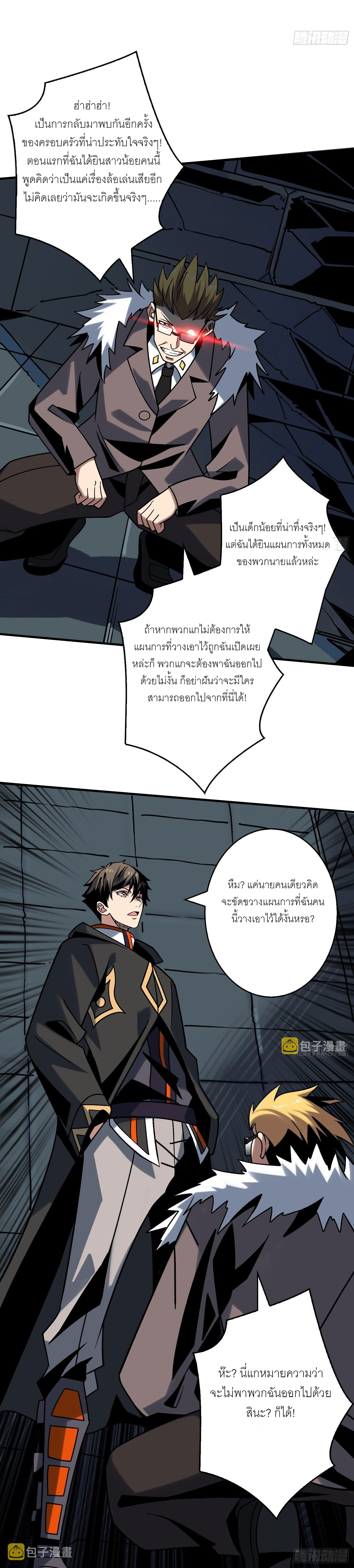 (ชนจีน) IT STARTS WITH A KINGPIN ACCOUNT - จุติจอมราชัน ตอนที่ 241 หน้า 5