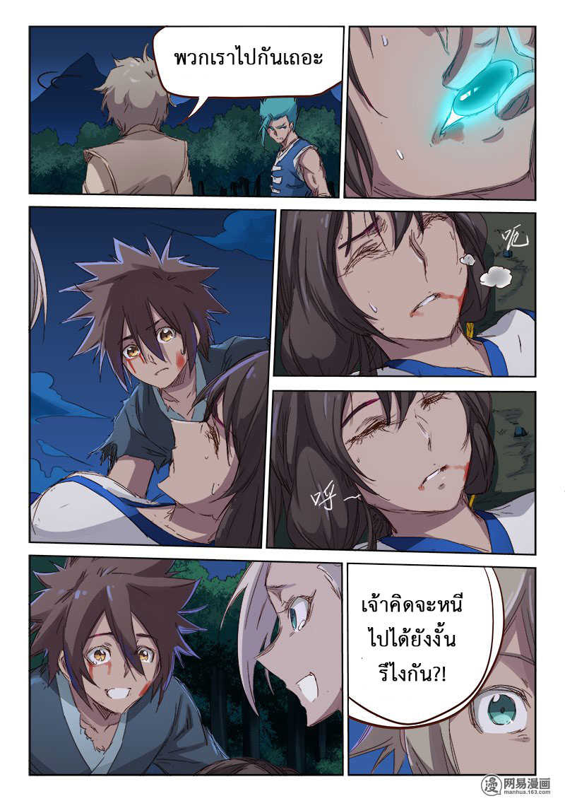 Star Martial God Techniquer ตอนที่ 66 หน้า 4