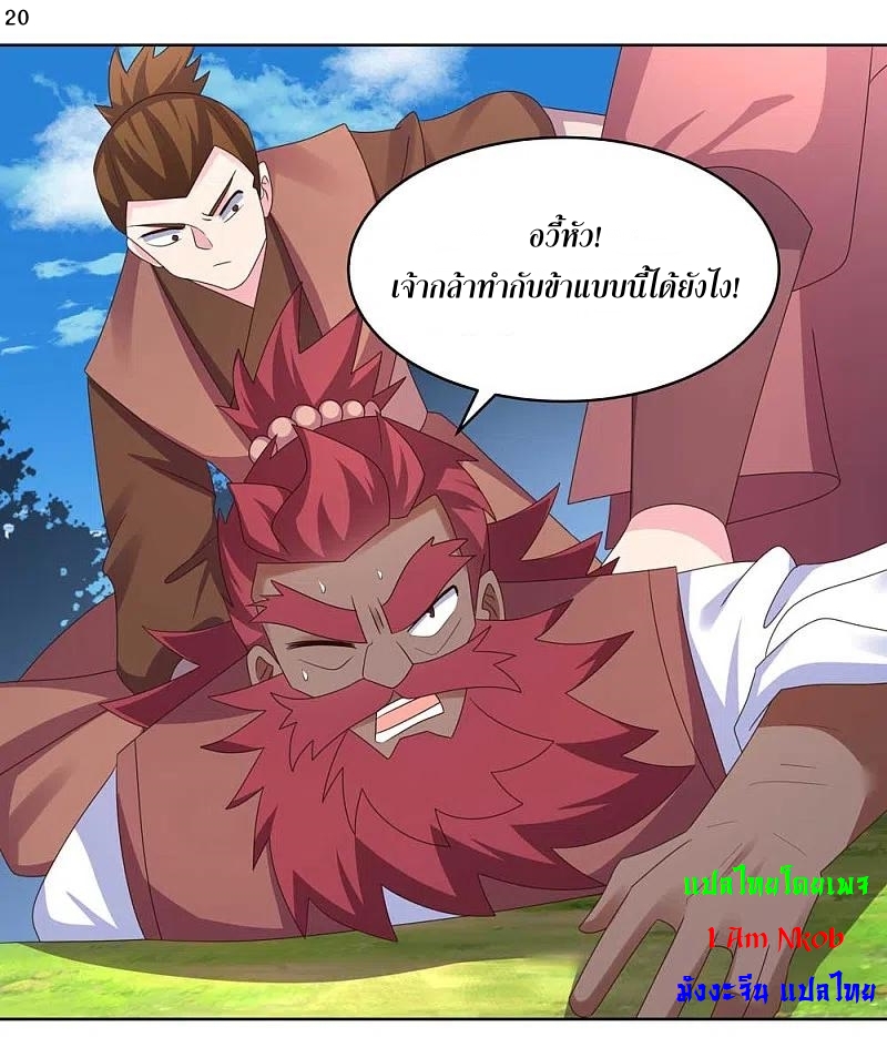 Above All Gods เทพยุทธเหนือเทวะ ตอนที่ 229 หน้า 21