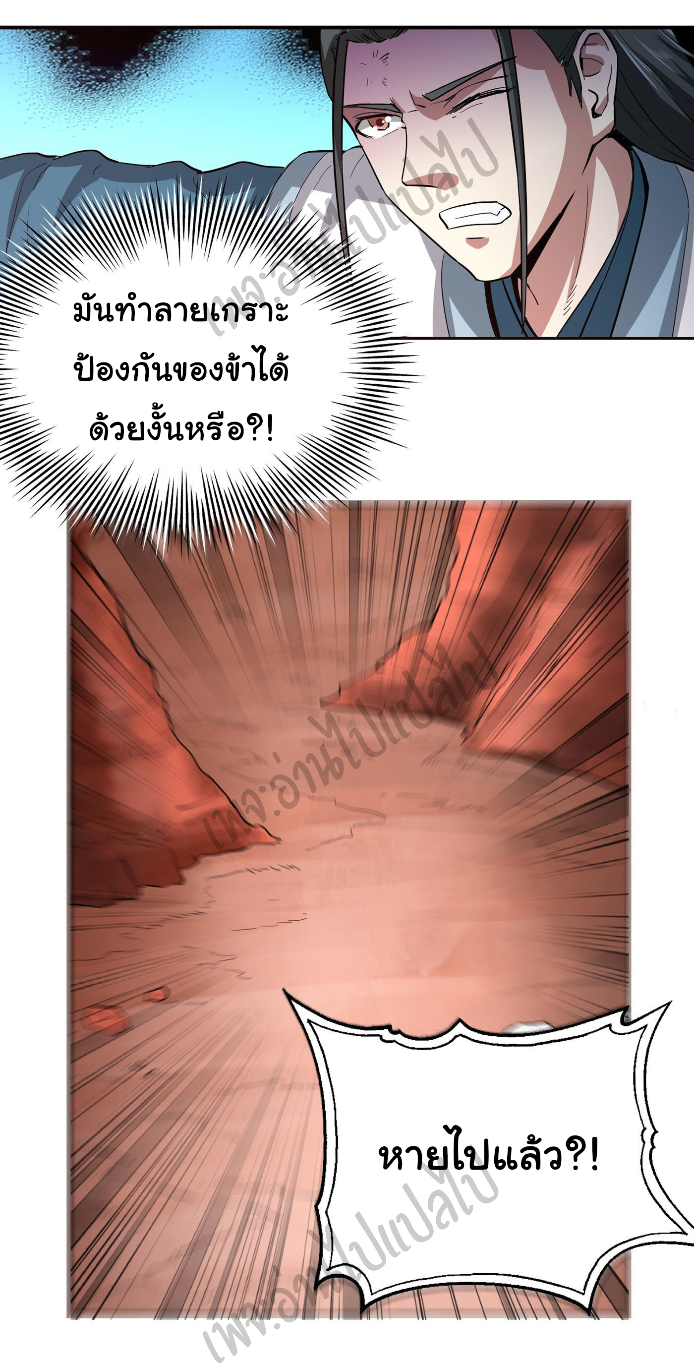 Valkyrie Supreme ตอนที่ 24 หน้า 12