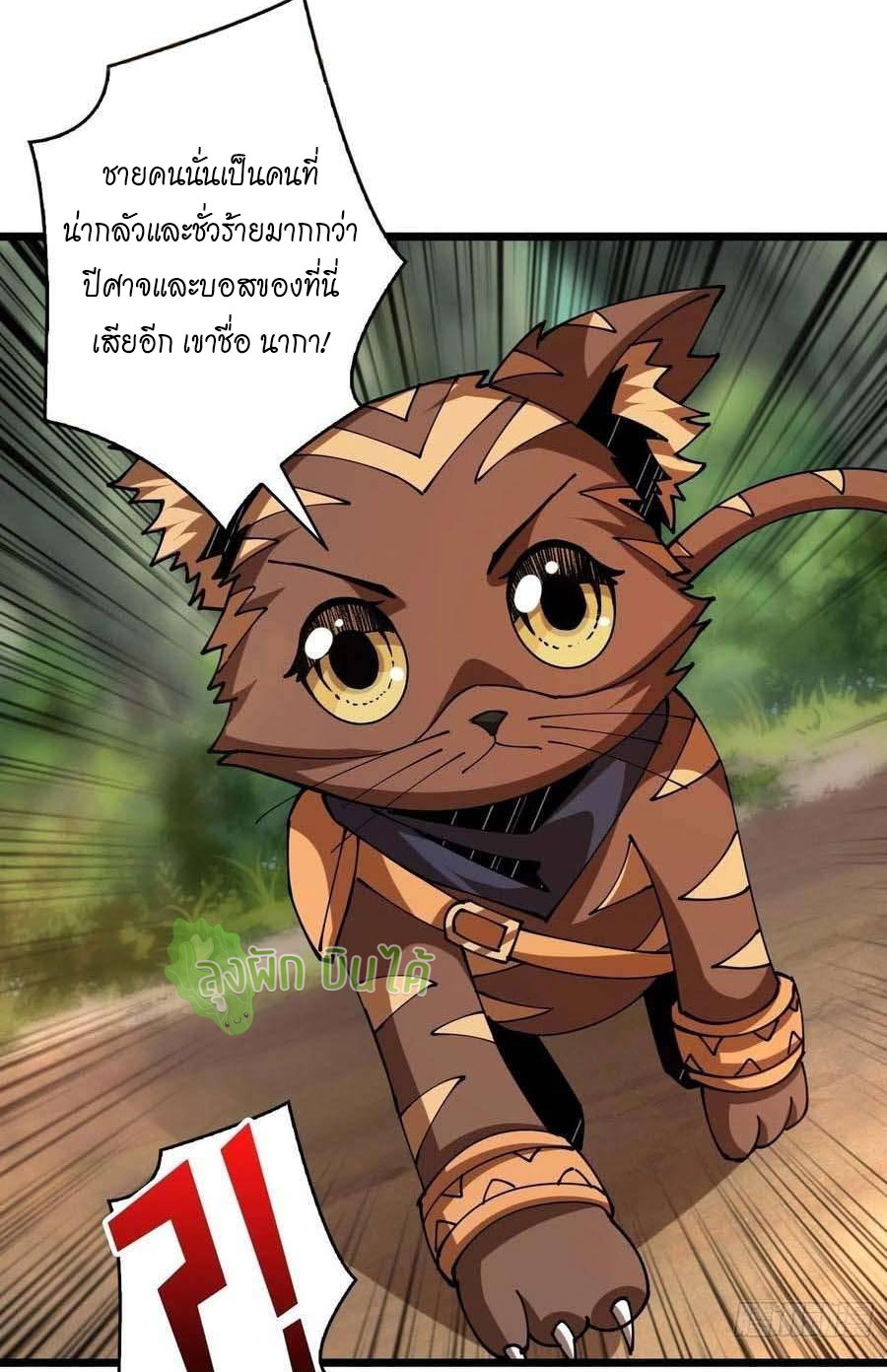 (ชนจีน) IT STARTS WITH A KINGPIN ACCOUNT - จุติจอมราชัน ตอนที่ 101 หน้า 13