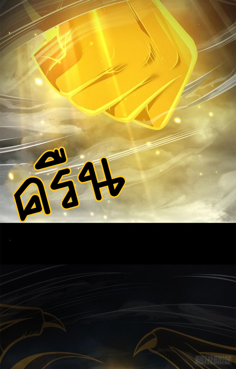 โคตรเทพร้านสัตว์อสูร ตอนที่ 50 หน้า 32