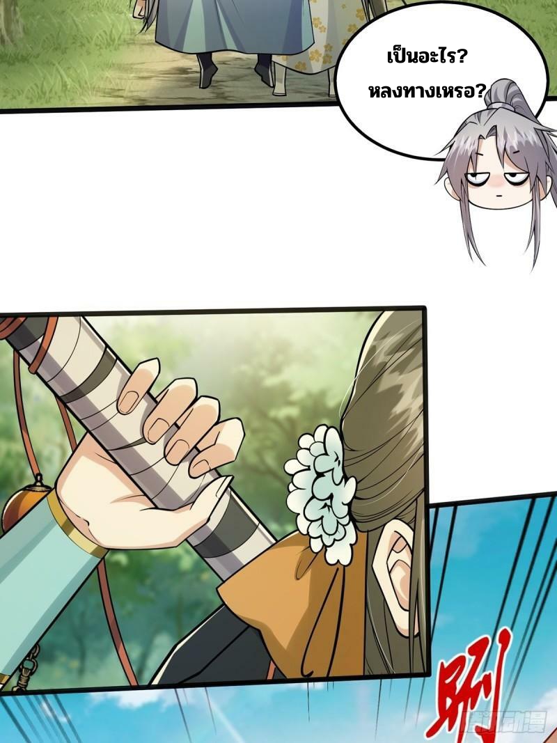 มีบางอย่างผิดปกติกับบัญชีนี้ ตอนที่ 4 หน้า 8