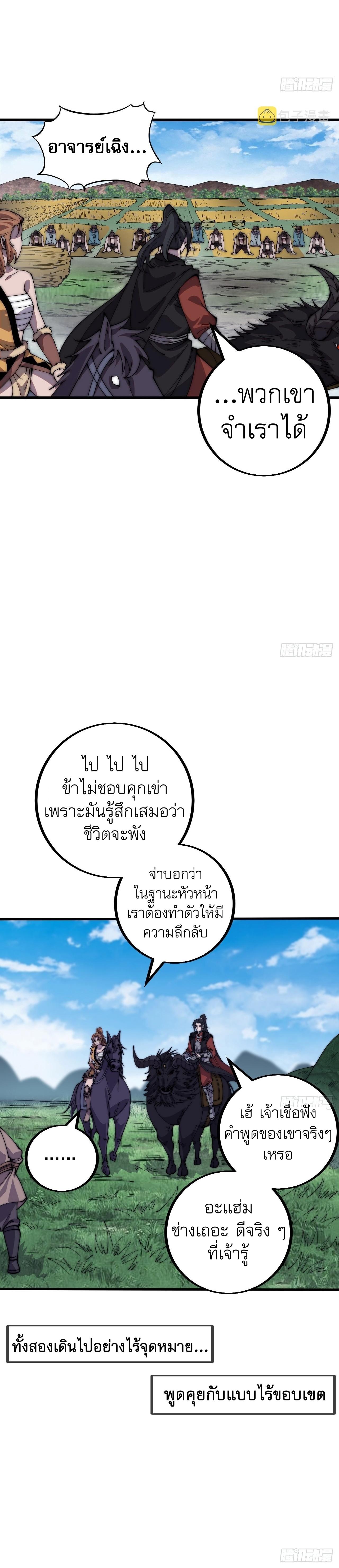 Starting a Mountain ตอนที่ 405 หน้า 7