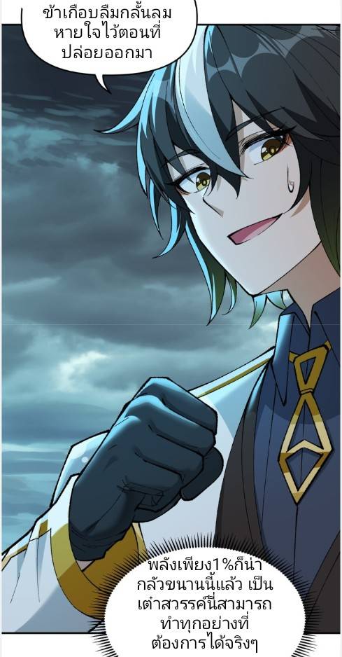 ข้าคือเต๋าสวรรค์ ตอนที่ 9 หน้า 24