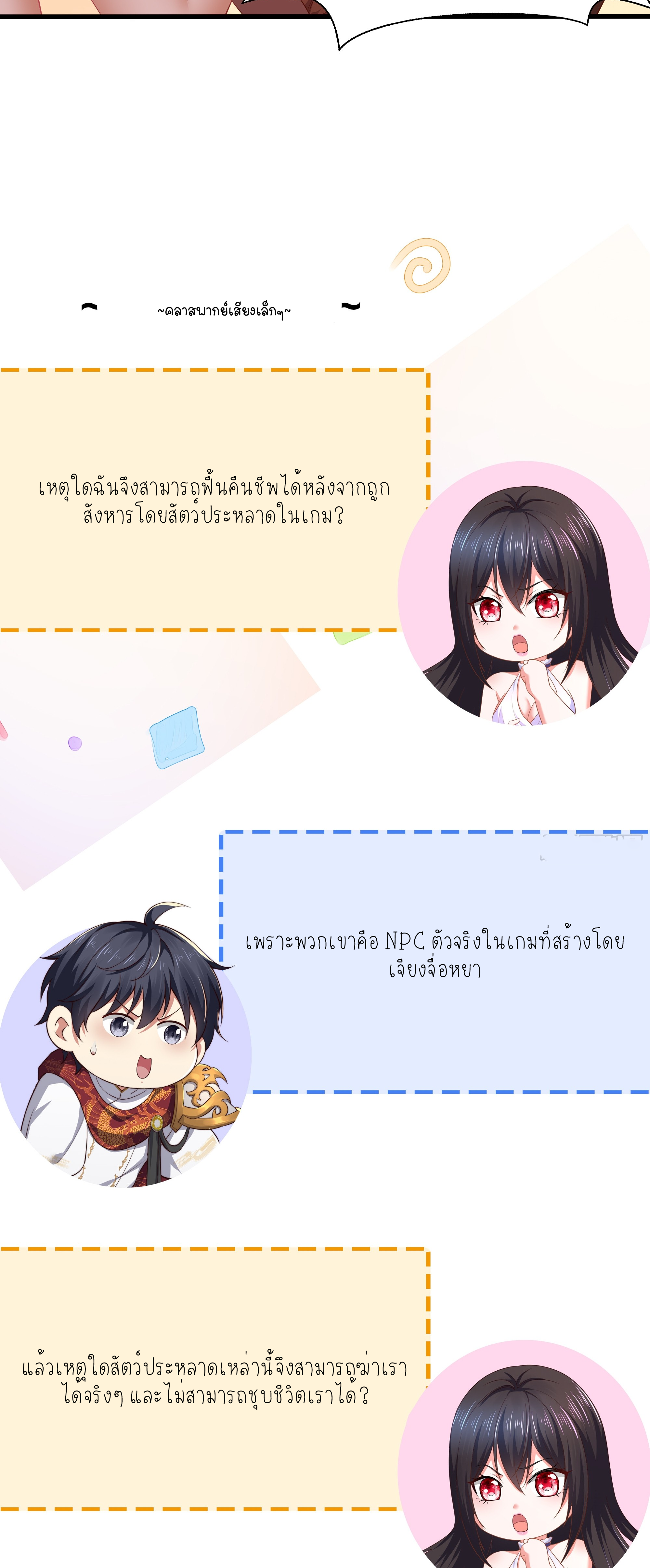 ตายในเกม เกิดใหม่ในร่างราชาปีศาจ ตอนที่ 13 หน้า 4