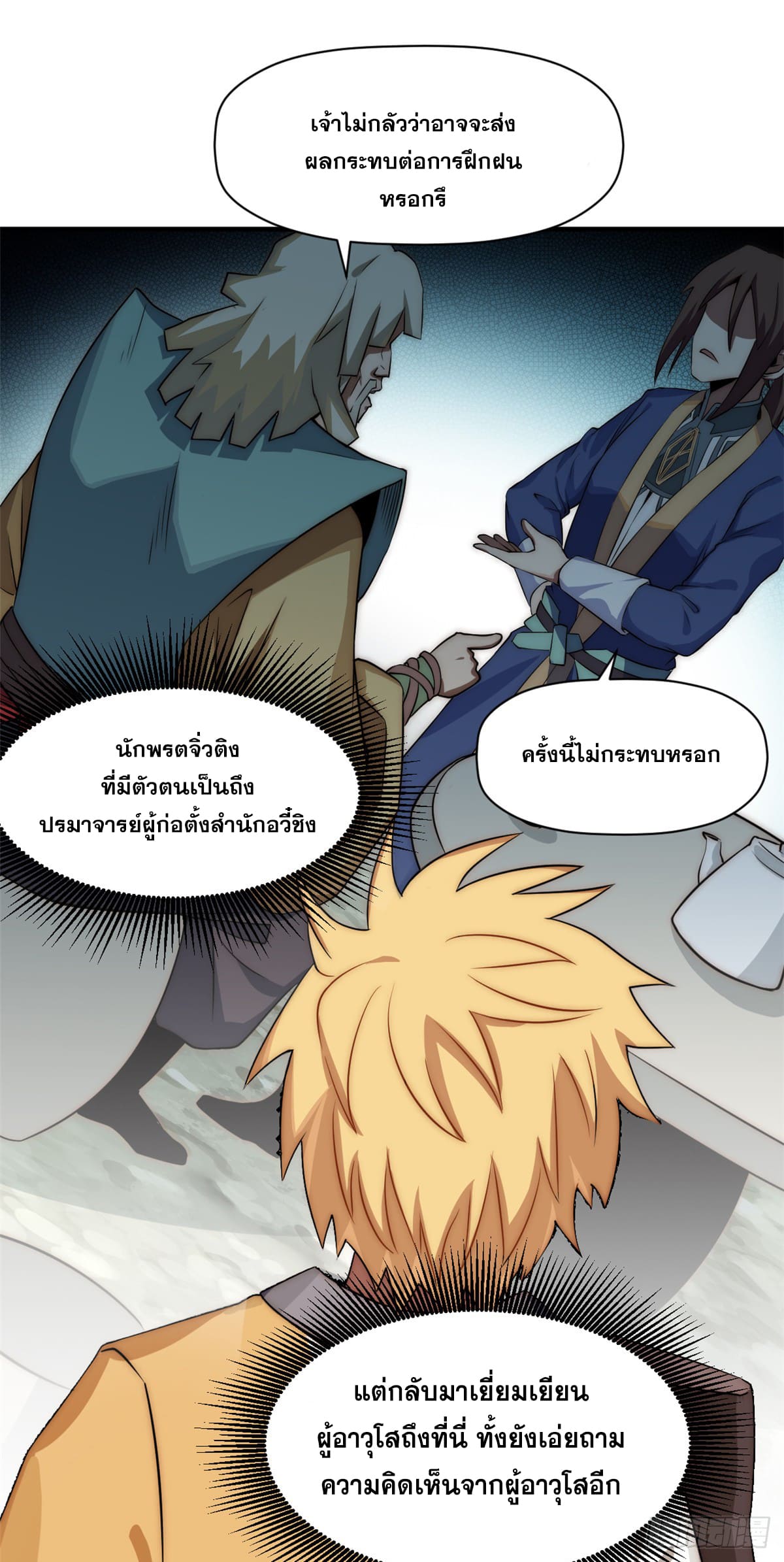 ระบบสุ่มดวงชะตา(ทันจีน) ตอนที่ 57 หน้า 8