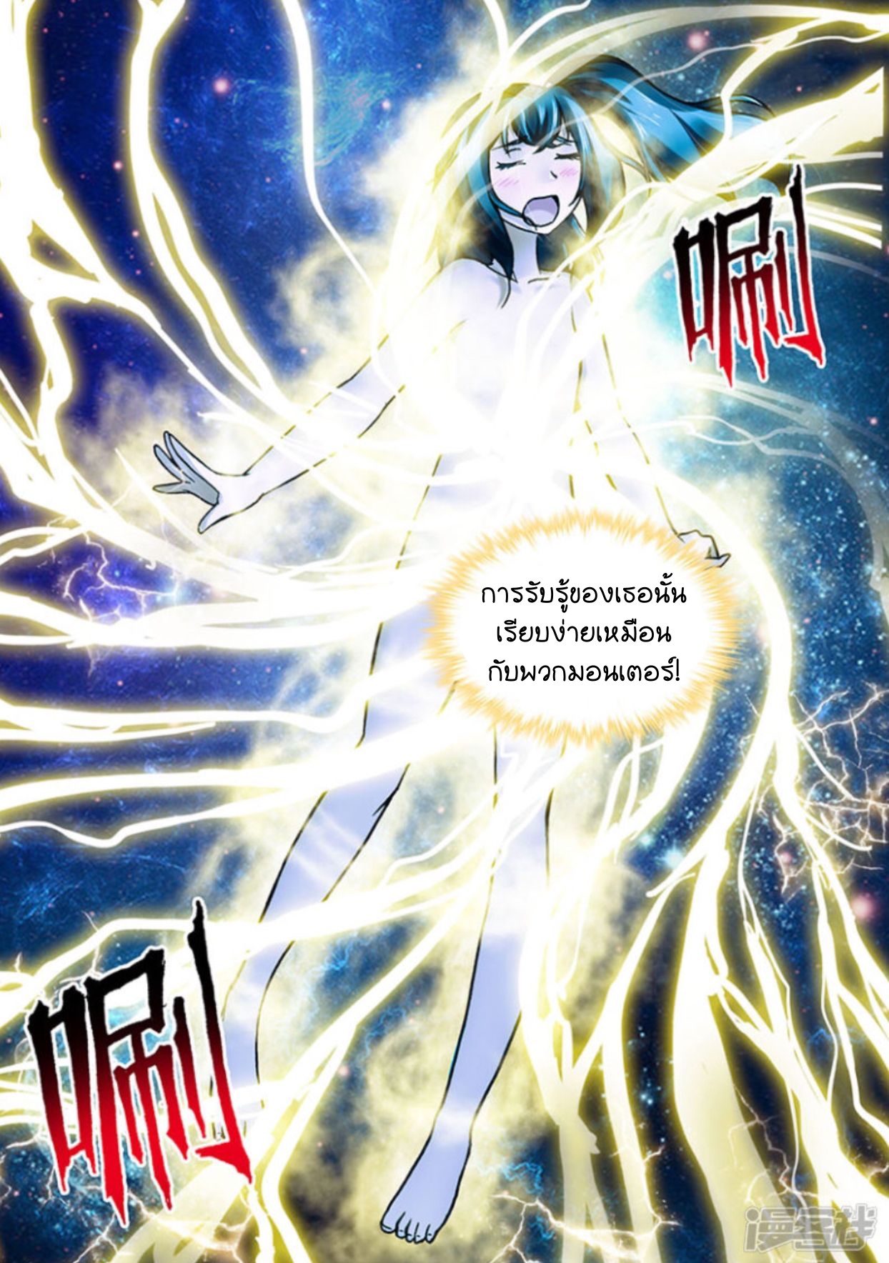 สุดยอดมังกรทะยานสวรรค์ ตอนที่ 10 หน้า 7