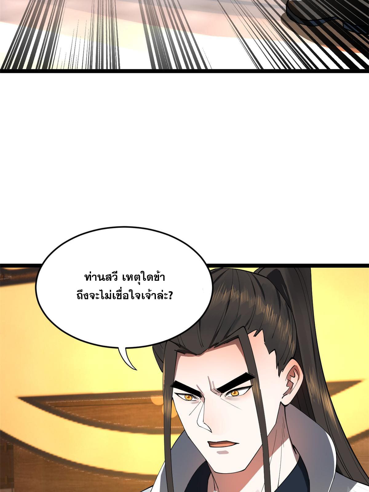 ลูกเขยที่แกร่งสุดในปฐพี (ทันจีน) ตอนที่ 40 หน้า 12