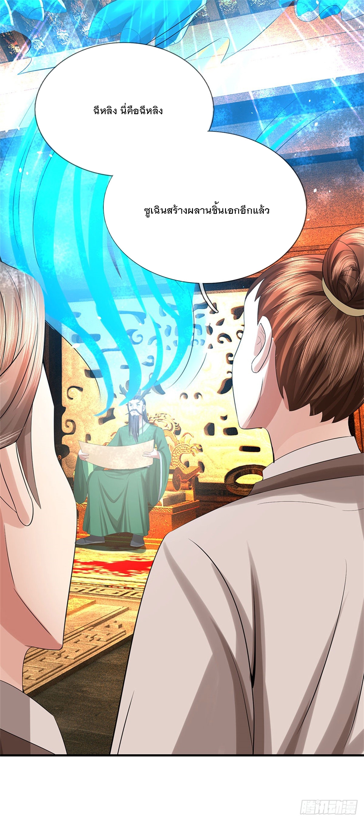 ข้าถูกเลี้ยงดูโดยหญิงสาวปีศาจ ตอนที่ 46 หน้า 7