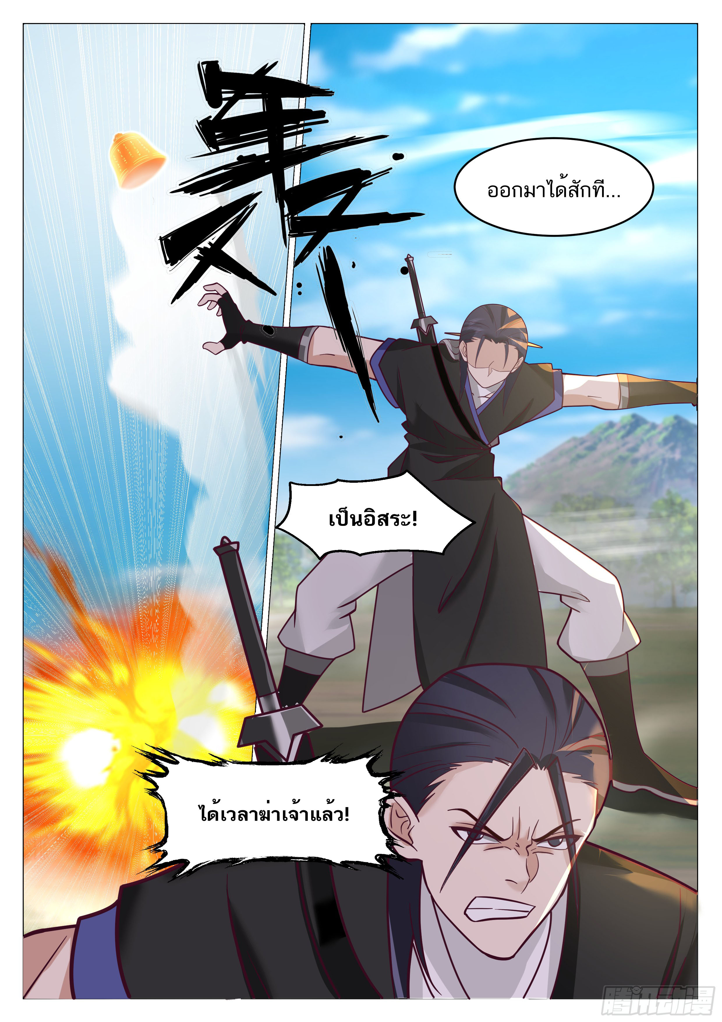 Great Sage of Humanity ตอนที่ 59 หน้า 7