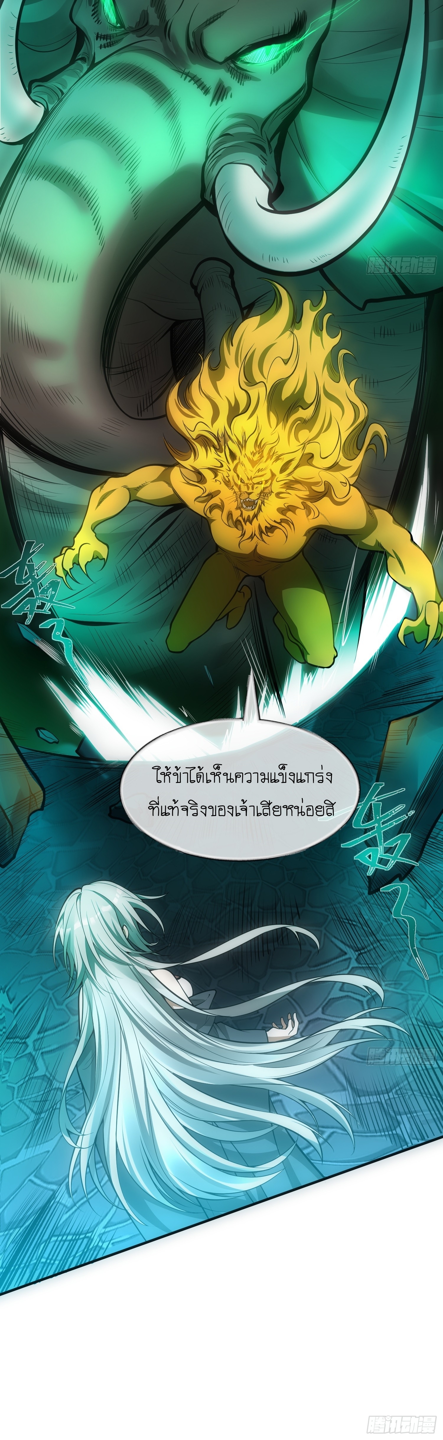 I can summon infinitely - ข้าสามารถอัญเชิญได้ไม่อั้น (ชนจีน) ตอนที่ 5 หน้า 16