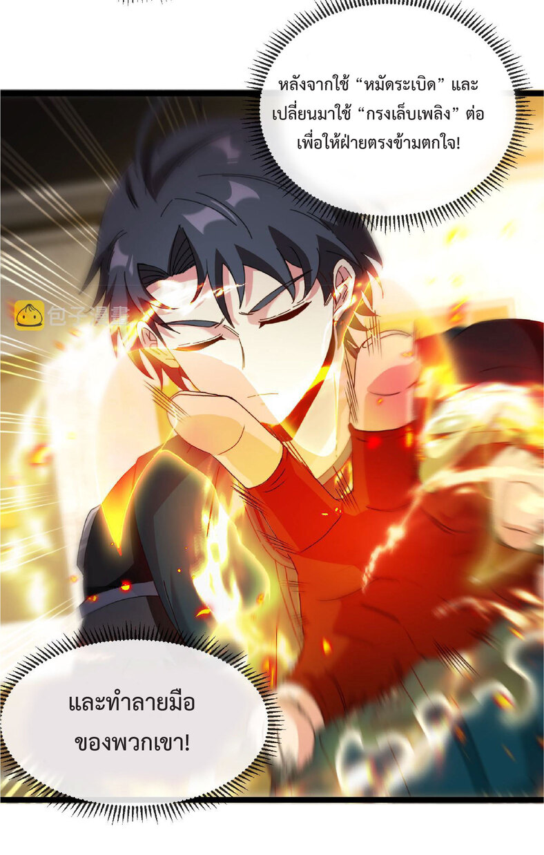 Super god system  ระบบสุดเทพ ตอนที่ 47 หน้า 49